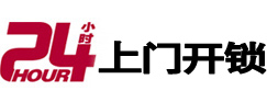 张家口市24小时上门开锁公司